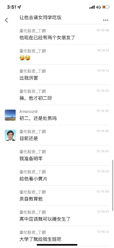 中国量化投资协会 理事长 丁鹏 发表不当言论
