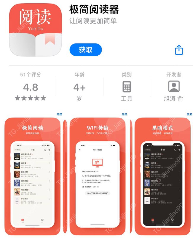 苹果商店 上架  看书神器APP 「极简阅读」·🉑换源👑优点