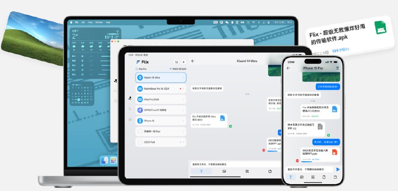 Flix快传|全平台免费超高速无损传文件、具备内网聊天功能的文件传输工具免费全平台局域网文件传输工具， 它允许用户在设备间高速、无损地传输文件，并具备内网聊天功能🌐 Flix官网 | 💻 客户端下载平台