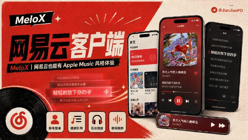 ✈️ MeloX | Apple Music 风格•支持逐字歌词和横屏天际歌词的第三方网易云音乐播放器🏷 检索标签