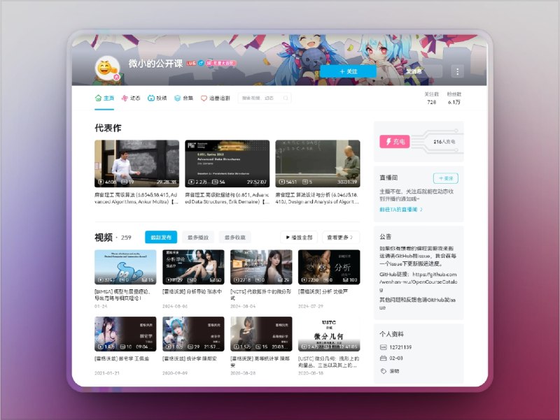 🔖 B站公开课目录 | 搬运全网硬核课程，刷知识不刷剧　这份由作者整理的B站公开课目录，收录了大量原本托管在 YouTube 等国外平台的高质量公开课内容，涵盖多个学科、全中文平台可观看，适合想系统学习又苦于资源分散的同学一站刷课　别人刷B站看鬼畜，我在刷MIT和耶鲁的课堂，知识也能上头🌐 微小的公开课🐙 Bilibili公开课目录标签