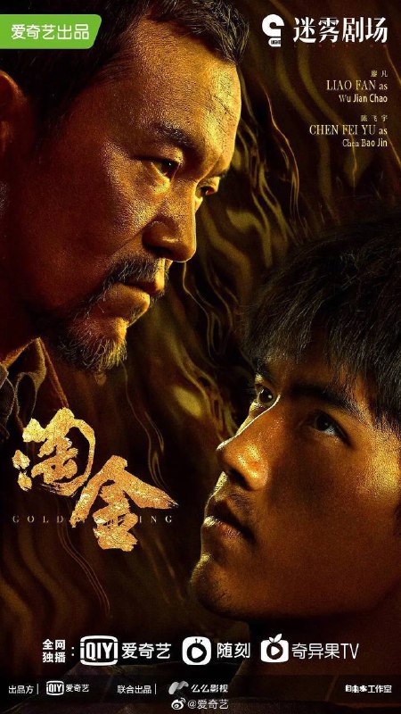 迷雾剧场·淘金 4K版本·已更新至E06集✅（2022）中国大陆 / 悬疑 / 冒险 / 2022-01-18(中国大陆)上映 / 片长45分钟▍阿里云盘