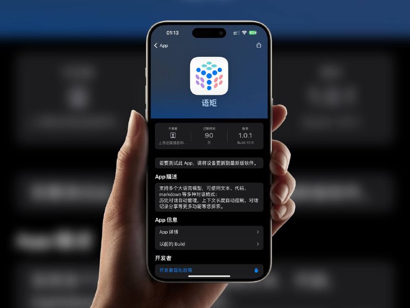 Testflight内测
