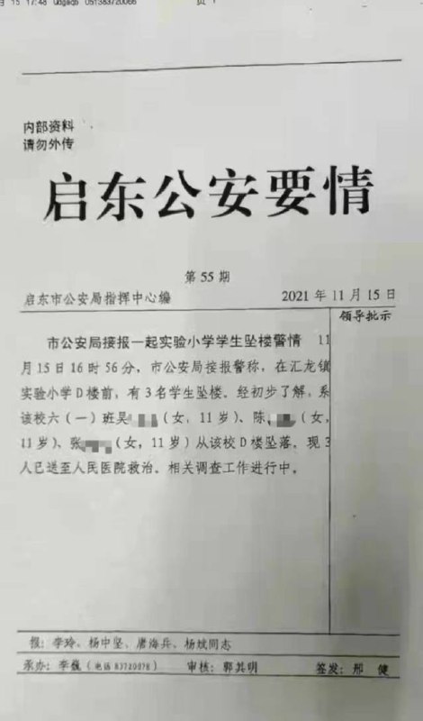 #江苏 启东市一小学三名六年级女生坠楼👮🏻‍♂️公安