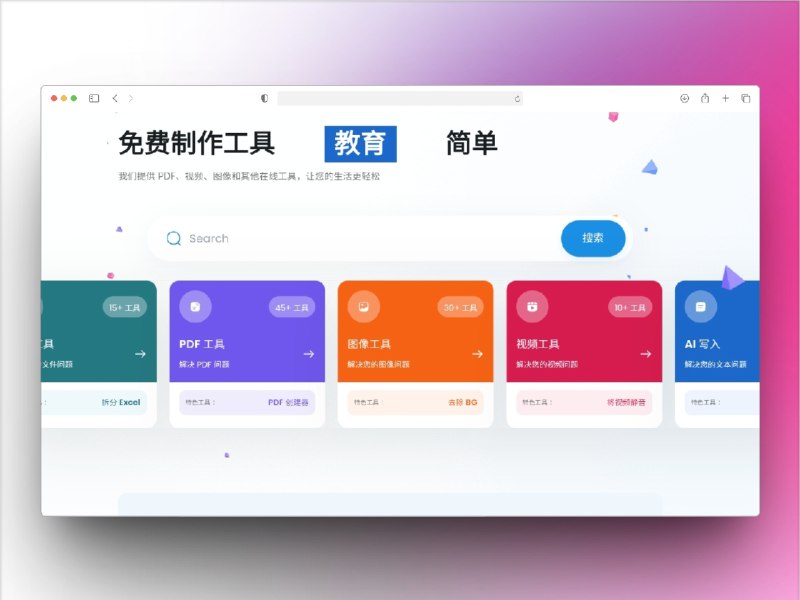 🔖 TinyWow | 200+ 免费日用工具集，全能又免注册　TinyWow 集合了 200+ 实用小工具，覆盖 PDF 编辑、AI 写作、图像处理、视频转换 等高频场景，全部 免费使用、无需登录注册，跨平台无负担，轻量且高效，是效率党不可错过的全能网站　用过之后才发现，原来很多收费软件搞不定的活，它免费就给你整明白了📬 TinyWow标签