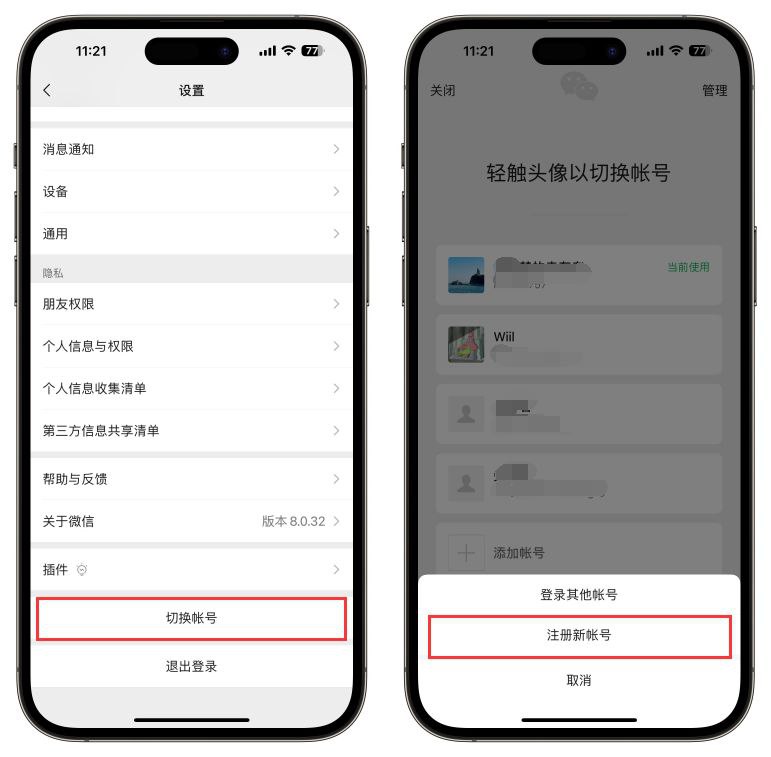 微信全量开放同一手机号注册“小号”功能注册条件