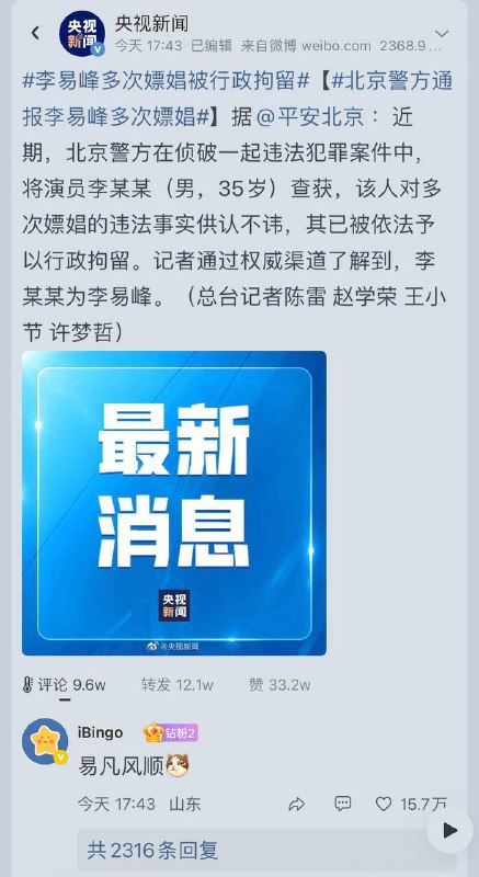 北京警方