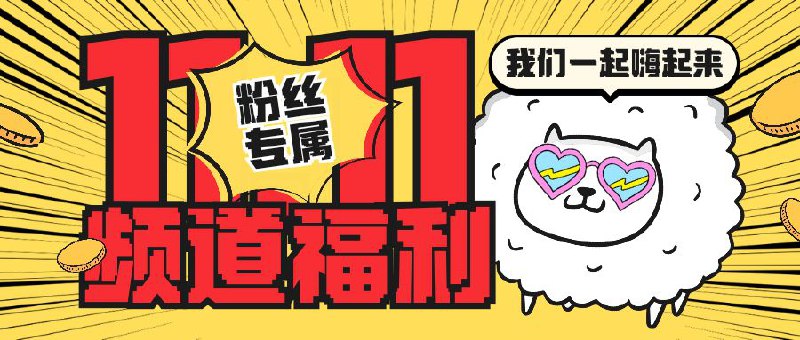 #抽奖预热 #抽奖通知 #双十一🎉 马上双11了 大家有啥想要的嘛 我去采购一波 别太过分就行  吃的喝的用的都可以 大家都想要抽些什么奖品呢？快来评论区分享你的心愿吧！📱 有大哥或者老板想要友情提供奖品的可以私聊 机器人🤖️