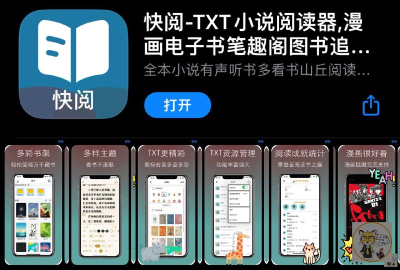 iOS商店上架新的阅读APP