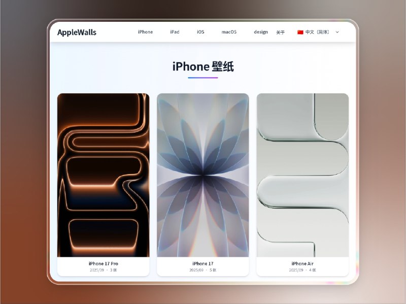 📣 AppleWalls | 获取历代苹果设备原生壁纸的免费高清宝库🖼 标签