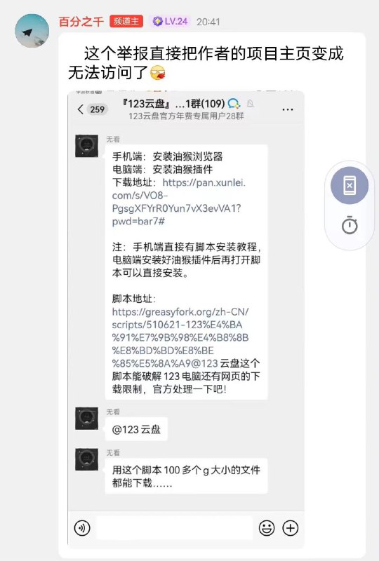 😰频道分享的『123云盘突破官方非VIP下载流量限制的Github项目』已彻底凉凉❌失效原因