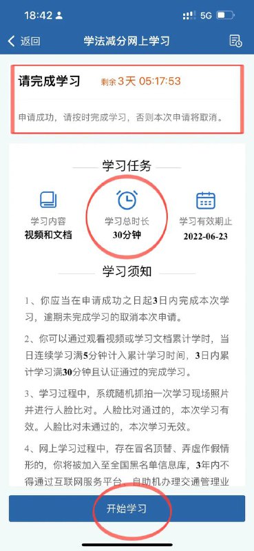 实用分享｜#驾驶证扣分 如何通过12123重新加回来😊其实我们的驾照不仅仅只有12分，还有6分的隐藏分，在扣了分以后就能通过12123学法减分找回6分