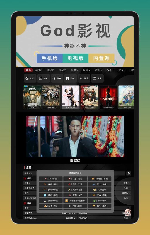 🔄 ☹️ 支持手机&电视 的观影APP  ▎最低支持4.X旧设备 ▎God影视（内置100+源）✨🔖 软件特点