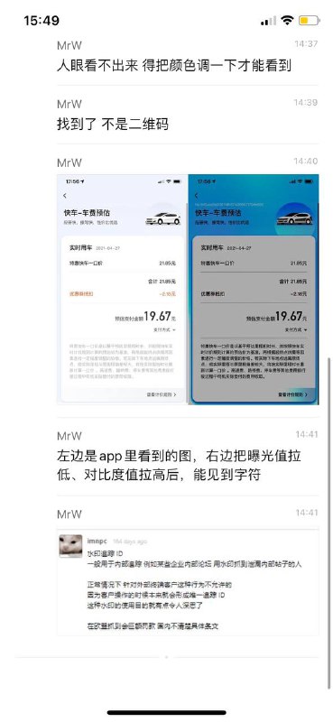 #滴滴打车 客服通过隐性水印追踪ID快速定位乘客和行程，这对我们是好事还是坏事呢🤔转发请留出处谢谢Via