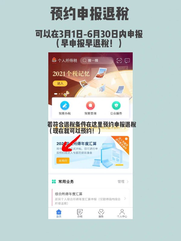 🔴姐妹们！记得申请退税！（之前发过，有可能你们忘了）app