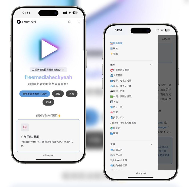 FMHY 导航 | 一站式影视 / 学习 / 软件 全覆盖全网资源最全的免费导航站，几乎覆盖你想要的所有内容