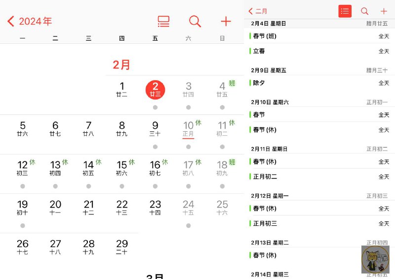 iOS日历  ▎2024 年 iPhone 日历订阅！🍿作者自己介绍
