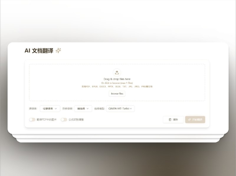 🔖 Belin Doc | 免费高质量 AI 文档翻译工具　Belin Doc 是一款注重 隐私与格式还原度 的 免费文档翻译工具，支持 PDF、DOCX、PPTX、Excel、EPUB 等 10+ 常见格式，覆盖 60+ 种语言