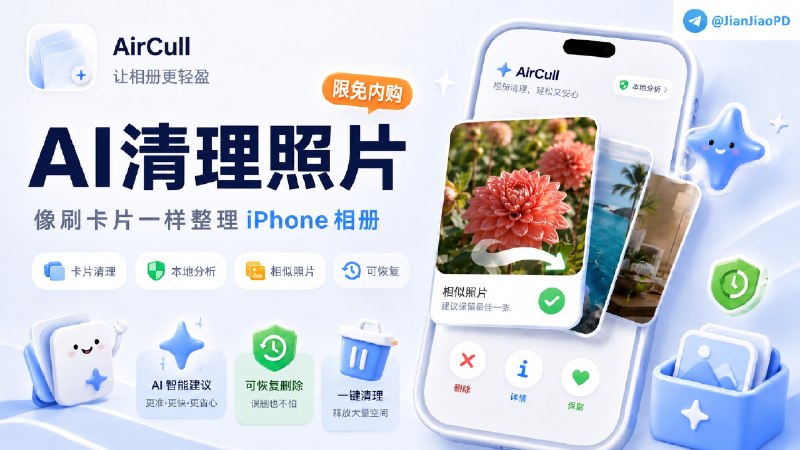 ✈️ 限免内购应用 | AirCull