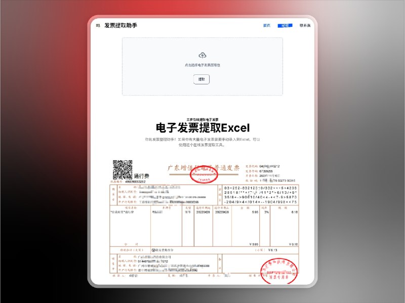 📣 airegex | 免费电子发票批量提取与 Excel 导出神器🖼 标签