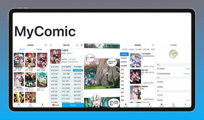 🤖 🤞 MyComic  ▎安卓在线漫画、小说、番剧阅读器✨😹【项目简介】