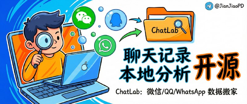 📣 ChatLab | 把微信、QQ、WhatsApp 聊天记录搬到本地分析的开源工具🖼 标签