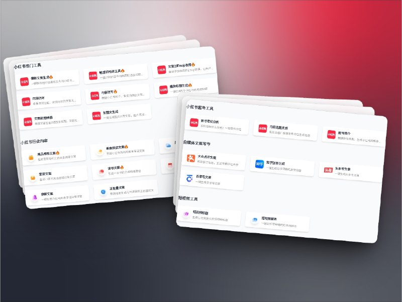 🔖 白瓜AI | 小红书爆款文案与短视频创作从标题到脚本的全流程创作平台   无论你是新手博主还是资深达人，白瓜AI 都能帮你轻松提升内容质量