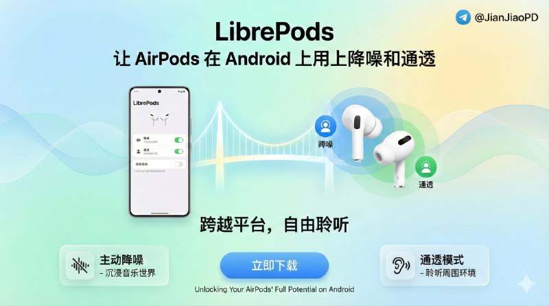 📣 LibrePods | 让 AirPods 在 Android 手机上用上降噪和通透的工具🖼 标签