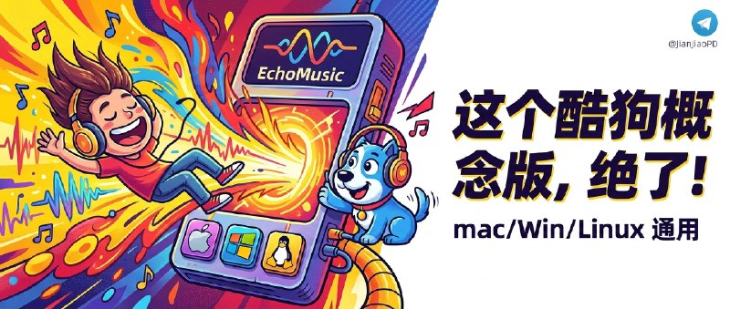 ✈️ EchoMusic | 高颜值第三方酷狗“概念版”音乐播放器，mac/Win/Linux 都能用 [在软件内设置里有彩蛋]🏷 检索标签