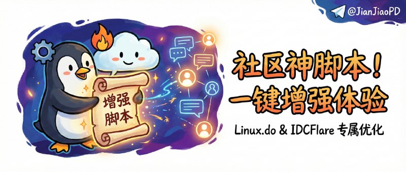✈️ LDStatusPro | Linuxdo & IDCFlare 社区增强脚本，将等级进度、浏览贴文做成可视化仪表盘🏷 检索标签
