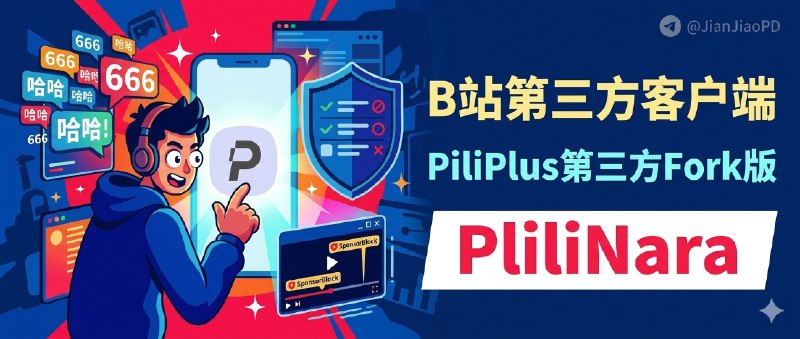 ✈️ PiliNara | PiliPlus 的第三方 Fork，补了一堆更偏重度用户的自用改动🏷 检索标签