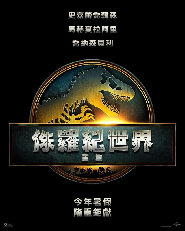 📺斯皮尔伯格监制·斯嘉丽约翰逊女主《 侏罗纪世界