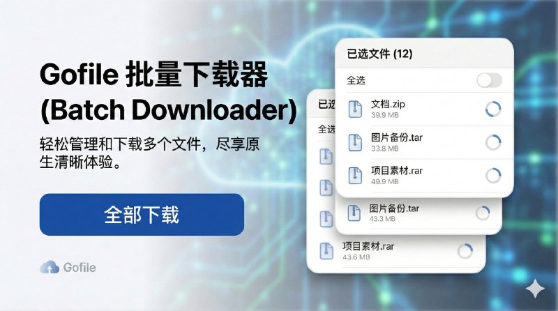 📣 Gofile 增强 |  给 Gofile 加上批量下载和直链的实用脚本🖼 标签