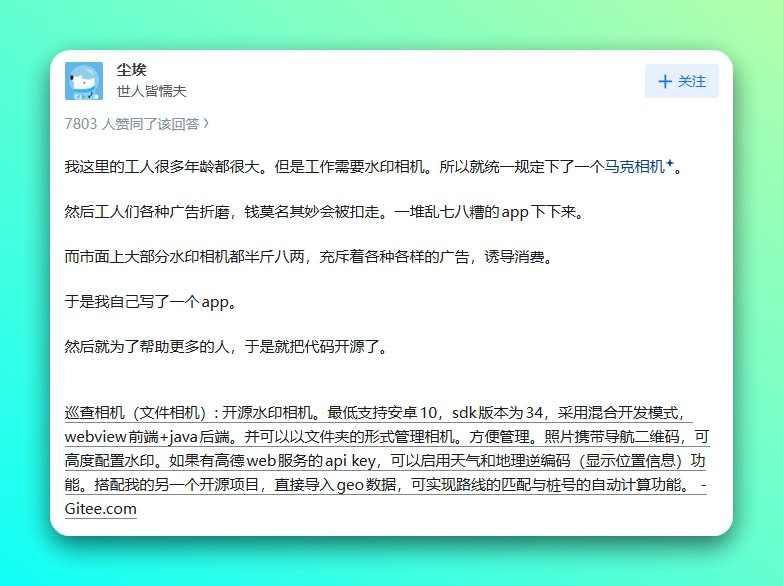 📣 巡查相机 | 免费无广告的水印打卡神器🖼 标签