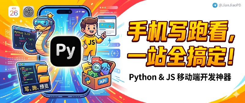 ✈️ 开发者自荐 | Python IDE