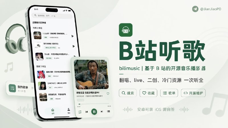✈️ bilimusic | 一个基于 B 站的开源音乐移动端播放器🏷 检索标签