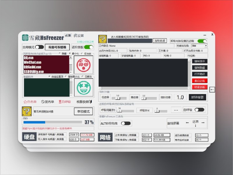 🔖 雪藏 HsFreezer