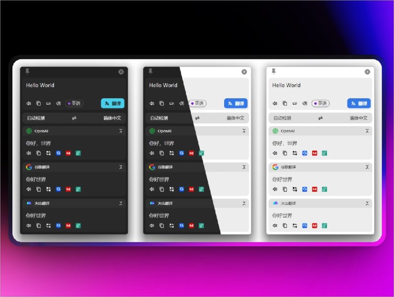 🔖 Pot 翻译器 | 开源划词翻译+OCR神器，12.8k Star 实力认证　Pot 是一款开源免费跨平台划词翻译工具，支持选中文本快捷键翻译、截图 OCR 识别图片文字、多接口对比翻译结果，还能监听剪贴板+输入翻译，配合插件系统可无限扩展，Windows / macOS / Linux全兼容　别人划词是划词，我划的是全网翻译引擎集合器🐙 Pot 翻译器标签