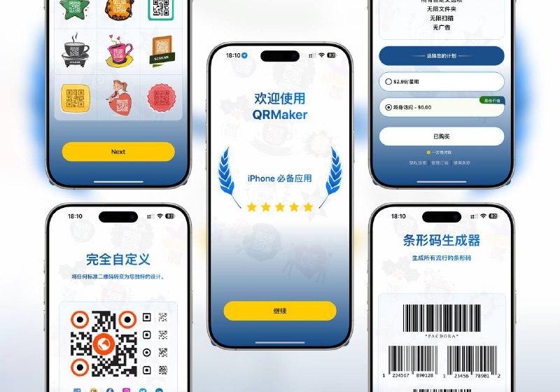 🔖 限免内购应用 | QRMaker