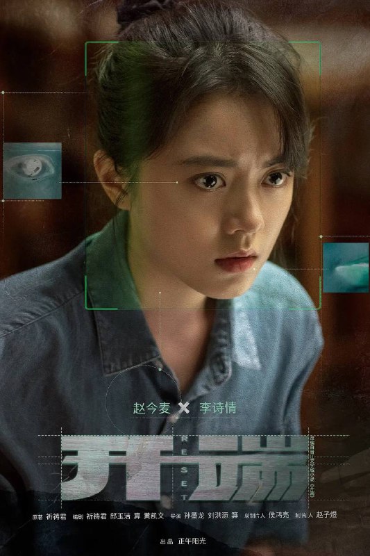 2022年 白敬亭赵今麦 国产悬疑剧 开端HD1080P更新✅目前更新至第8集🥳‼️先别着急保存资源，看完预告片您在选择要不要看中国大陆 / 剧情 / 2022-01-11(中国大陆)上映 / 片长45分钟/共15集▍剧集简介