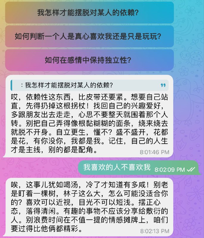 🤖今日分享1个机器人，希望给予频道里正有感情问题且心里有困惑的少男少女们一个答案 ▎ ⭐️Lian_Aibot✈️ 机器人名称
