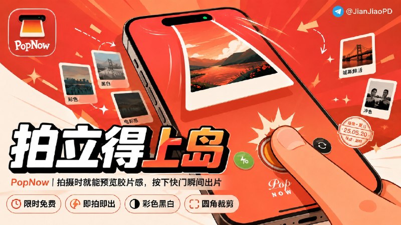 ✈️ 限免内购应用 | PopNow