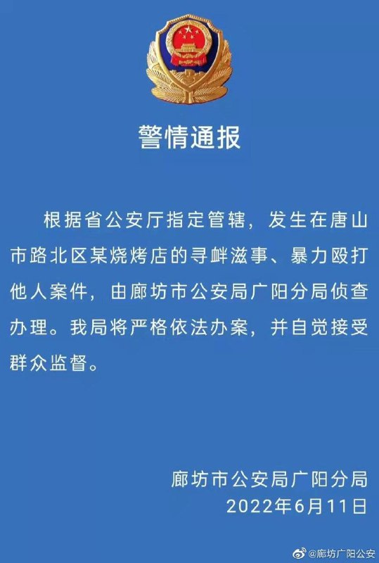 官方通报