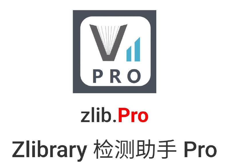 🔖 Z-Library Pro助手 | 实时镜像检测 + 海量账号 + 找书快准稳　Z-Library 又进不去了？Z-Library Pro助手就是为此而生的——自动检测可用镜像、实时更新地址，你在哪它就帮你连哪！还内置全网共享账号资源，遇到登录限速问题也能秒解，无需注册、不存信息，隐私安全拉满，找书下书全自动丝滑起飞