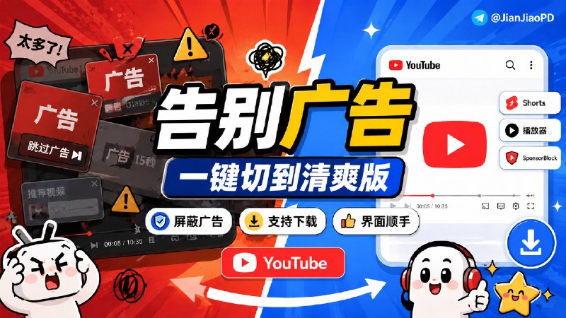 ✈️ Youtube｜v21.25.5 去广告/可下载视频/高度自定义功能修改版🏷 检索标签