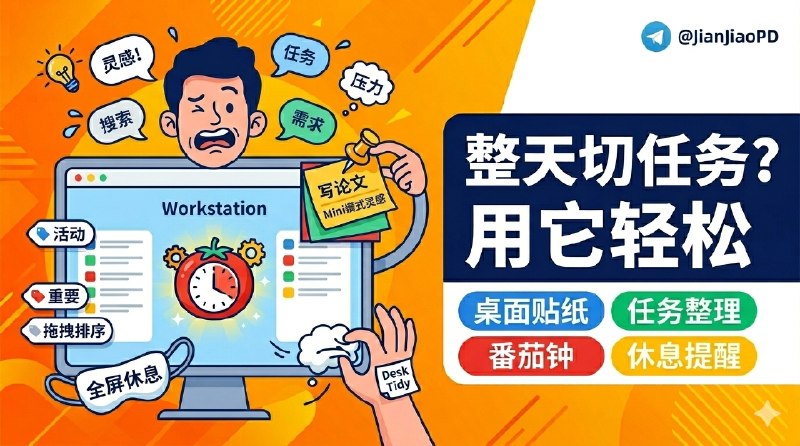 ✈️ 开发者自荐 | Desk Tidy Sticky