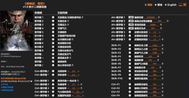 😎 黑神话·悟空修改器版本更新 ▎修改器更新至42项修改功能「风灵月影」带你大幅度提升关卡Boss胜率🗣️👥【支持平台】