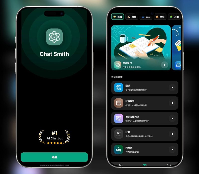 Chat Smith｜v3.9.17  解锁高级版一款由 ChatGPT 4omini和 GPT-4o 模型提供支持的创新聊天机器人🖥 Chat Smith v3.9.17  高级版平台