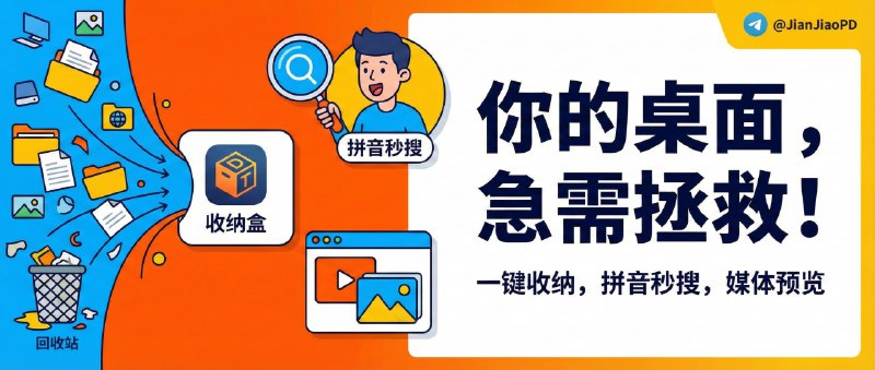 ✈️ 开发者自荐 | DeskTidy