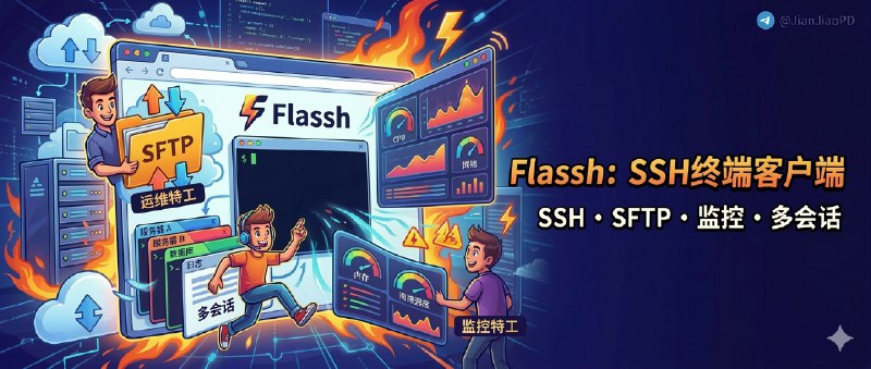 ✈️ Flassh | 基于 Web 的 SSH 终端客户端，内置SFTP 文件管理 + 系统监控⭐️ 检索标签